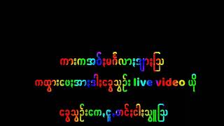 ပအိုဝ္းသီခ်င္းမ်ား       KSB(htenakaung)