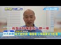 20190505中天新聞　總統級！？　高雄發大財　變「大家」發大財