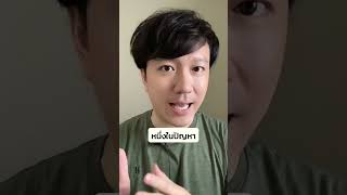 ทำไมคนส่วนใหญ่หยิบสินค้ามาขาย แต่ขายไม่ได้ #ธุรกิจออนไลน์ #การขาย #shorts