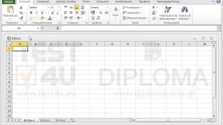 Ανοίξτε την εφαρμογή Microsoft Excel.