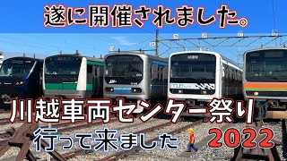 川越車両センター祭り2022に行って来ました。