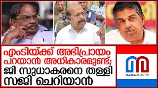 മുന്‍ മന്ത്രിയുടെ വിമര്‍ശനം എംടി വിഷയത്തില്‍ പ്രതികരണം വേണ്ടെന്ന പാര്‍ട്ടിലൈന്‍ മറികടന്ന്   I  CPIM