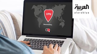 صباح العربية | ما مخاطر الـ VPN؟ خبير تقنية يشرح