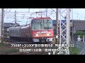 東海オンエアラッピング！3508f 3160f急行豊橋行き通過　名鉄名古屋本線　木曽川堤～黒田間