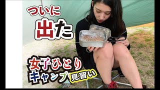 【ソロキャンプ】重要発表!!あぁ憧れの燻製　ダイソーメスティン専用アミが出た！！