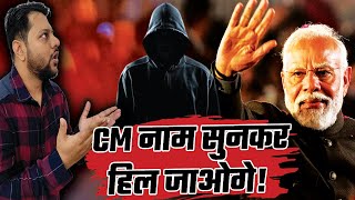 दिल्ली के CM का नाम सुनकर हिल जाओगे | Modi ready with surprise