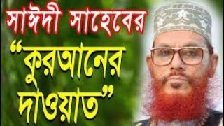 1 মিনিট 31 সেকেন্ড এর বয়ান যদি আপনার চোখে পানি না আসে যদি কান্না না হয়। তবে আপনি মমিন সন্দেহ আছে!!