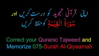 Memorize 075-Surah Al-Qeyaamah (complete) (10-times Repetition)