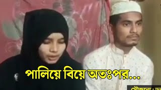 দরবেশকাটার মাহমুদুল হাসান ও নয়ন মনির বিয়ের ঘোষণা | চকরিয়া বার্তা