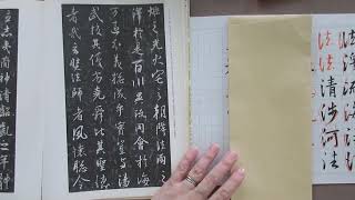 書道の基本　続・王義之の集字聖教序から行書の筆使いを学びます