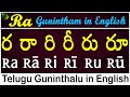 Telugu Guninthalu in English | How to write Ra gunintham | ర గుణింతం | Learn #guninthalu in English