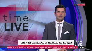 time live - اسامة نبيه يبدا مهمة قيادة اف سي مصر عقب عيد الأضحى