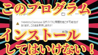 「本当に」パソコンが操作不能になる！　サポート詐欺とは違うナゾの手口と対処方法