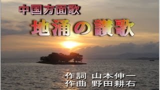 学会歌【地涌の讃歌】(中国の歌) 歌あり-字幕あり