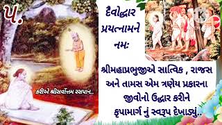 @MannAaturi #sarvottam #sudha#pushtimarg  દેવી જીવોનો ઉદ્ધાર કરનારા શ્રીમહાપ્રભુજી