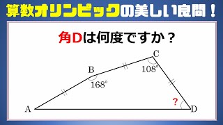 【算数問題】気づけば呆気ない算数オリンピックの美しい良問！