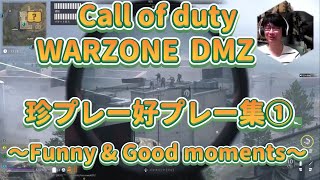 DMZ2024:Funny \u0026 Good moments 〜珍プレー好プレー集①〜