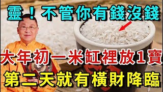 不可思議！只要在家中「這個地方」放一寶，第二天就有橫財降臨，再想窮都難！李嘉誠都這麽幹 ｜东方智慧  #風水 #運勢   #人生感悟 #佛教 #風水  #一禪語