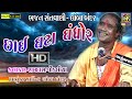 Ramdas Gondaliya, Supar Hit Song | Gulabsha Pir - Lamba Santwani 2020