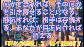 ずんだもんとめたんの「神との対話」２第１９章05了