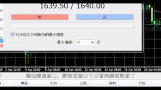 領峰貴金屬 MT4操作教程：防滑點設置（粵語版）