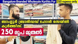 ബാംഗ്ലൂർ ബ്രാൻഡഡ് ഹോൾ സെയിൽ കുർത്തീസ്. 250 രൂപ മുതൽ - Branded Kurthis Wholesale Bangalore.