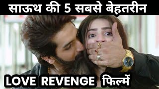 Top 5 Best South Indian Love Revenge Hindi Dubbed Movies | South Love Revenge Movies In Hindi