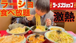 [Gluttony] I tried all-you-can-eat at a ramen shop with a strange amount [Rasho] [Fever] [Moppan]