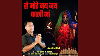 Ho More Jay Jay Kali Maa