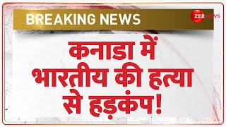 कनाडा में भारतीय छात्र को मार डाला! | Indian Student Murder In Canada | Harshandeep | Breaking News