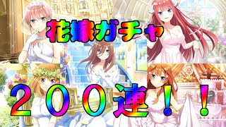 【ごとぱず】：１　ガチャ演出いいですね(*´艸`)～五等分の花嫁～