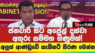 අතුරු සම්මත ගිණුම විවාදය දෙසැම්බර් 5, 6 – අයවැය ලේඛනය ජනවාරි 9 වැනිදා පාර්ලිමේතුවට