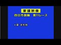 【誤審？】2021四日市g3決勝、岩本俊介の誘導早期追い抜きをじっくり見てみる。【四日市判定】