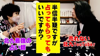 【未来占い】エグいほど”当たる”と評判の占い！将来不安なので占ってもらったら、とんでもない結果に....