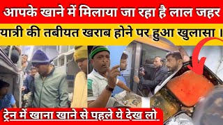 BIG SCAM in Trains 😳। पानी से लेकर खाने तक हर चीज में है गोलमाल 👍 #trainjourney #jsktravelogue #scam