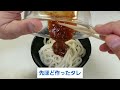 甘辛うどん【焼肉のタレ】※動画内のコチュジャン・豆板醤の量が間違えてました。概要欄参照ください。