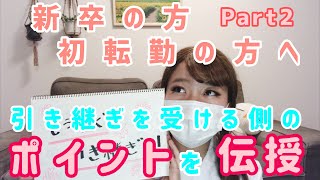 【YouTube保健室】別れの季節は出会いの季節！養護教諭は必死の必死に引継ぎの季節！引継ぎを受ける側のあなたに届け！後編！