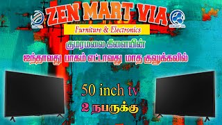 🔴ZEN MART VIA குமரமலை கிளையின் ஐந்தாவது பாகம் எட்டாம் மாத குலுக்கலில்