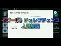 ウイイレ2021イゴール・チェレフチェンコ人選解説5バック