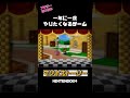 一年に一度やりたくなるゲーム【マリオストーリー】 shorts