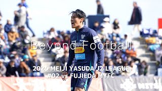 【Beyond Football】明治安田Ｊ２リーグ第2節 ｜2025.2.23 vs FUJIEDA MYFC