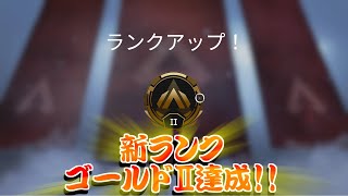 初心者PCジャイロ勢のApex #38【ゴールドⅡ達成】