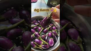 Best గుత్తి వంకాయ recipe 🤌#ytshorts #shorts #guttivankayakura #trending #subscribe