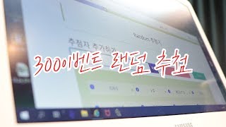 [구독자 당첨!!] 축하드립니다!! 댓글남겨주세요! 또 이벤트열게요❤️