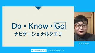 相関関係から見るGoogleに理解されやすいコーディング／長谷川 喜洋（How to Use）