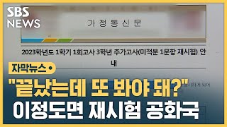 한 문제로 갈리는데 왜 또…세종시 고교에 무슨 일이? (자막뉴스) / SBS