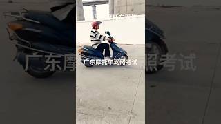 汕尾考摩托驾照 初驾D增驾D人来一次1天考完人工考场，简单易过，人来一次，一天考完，周末考试，教练带领，安心无忧，一次收费，无后续费用。三轮无需挂档 和踏板女装车，拧油门就能动。 港澳同胞一证通考