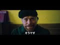 【公式】『永遠の門 ゴッホの見た未来』11.8公開／海外特別映像