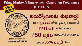 PMEGP Loan Details in Telugu | How To Get 50 Lakh PMEGP Loan? | PMEGP loan apply online in Telugu |