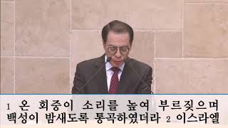 화원성명교회 20200301 주일오전예배 장상관목사